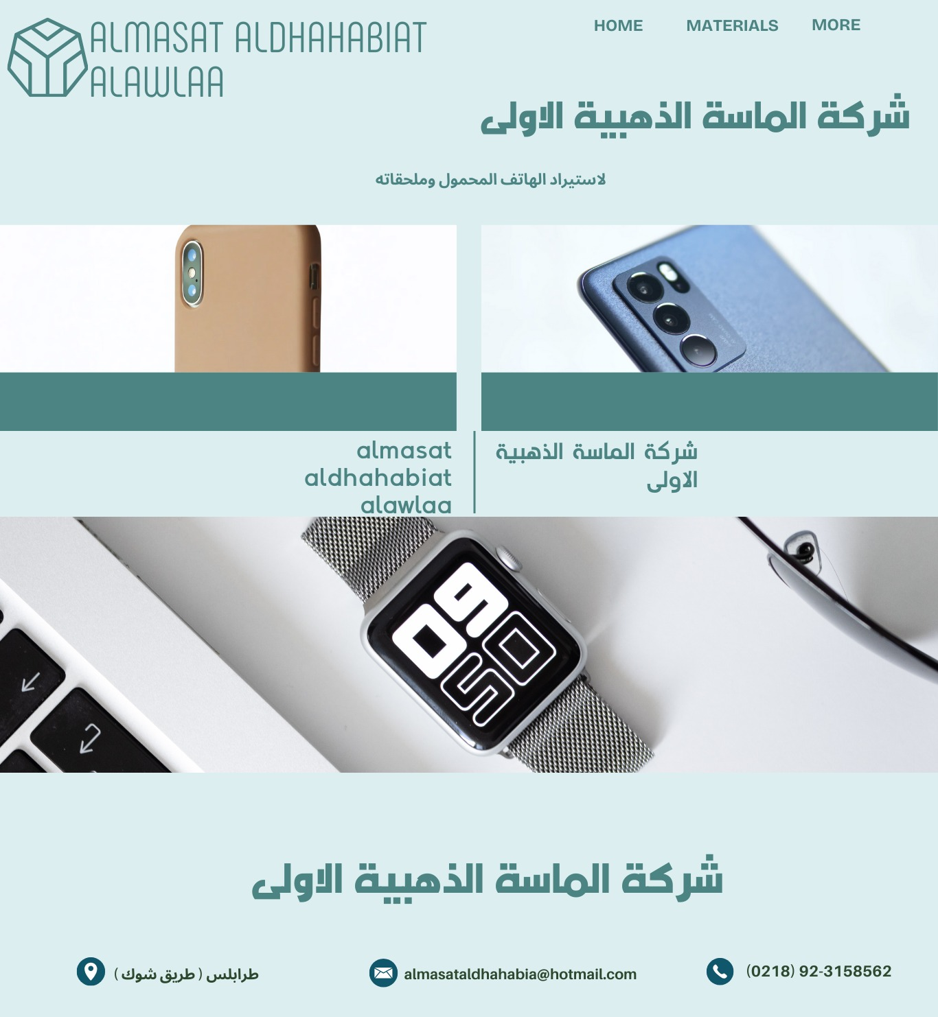 شعار الشركة